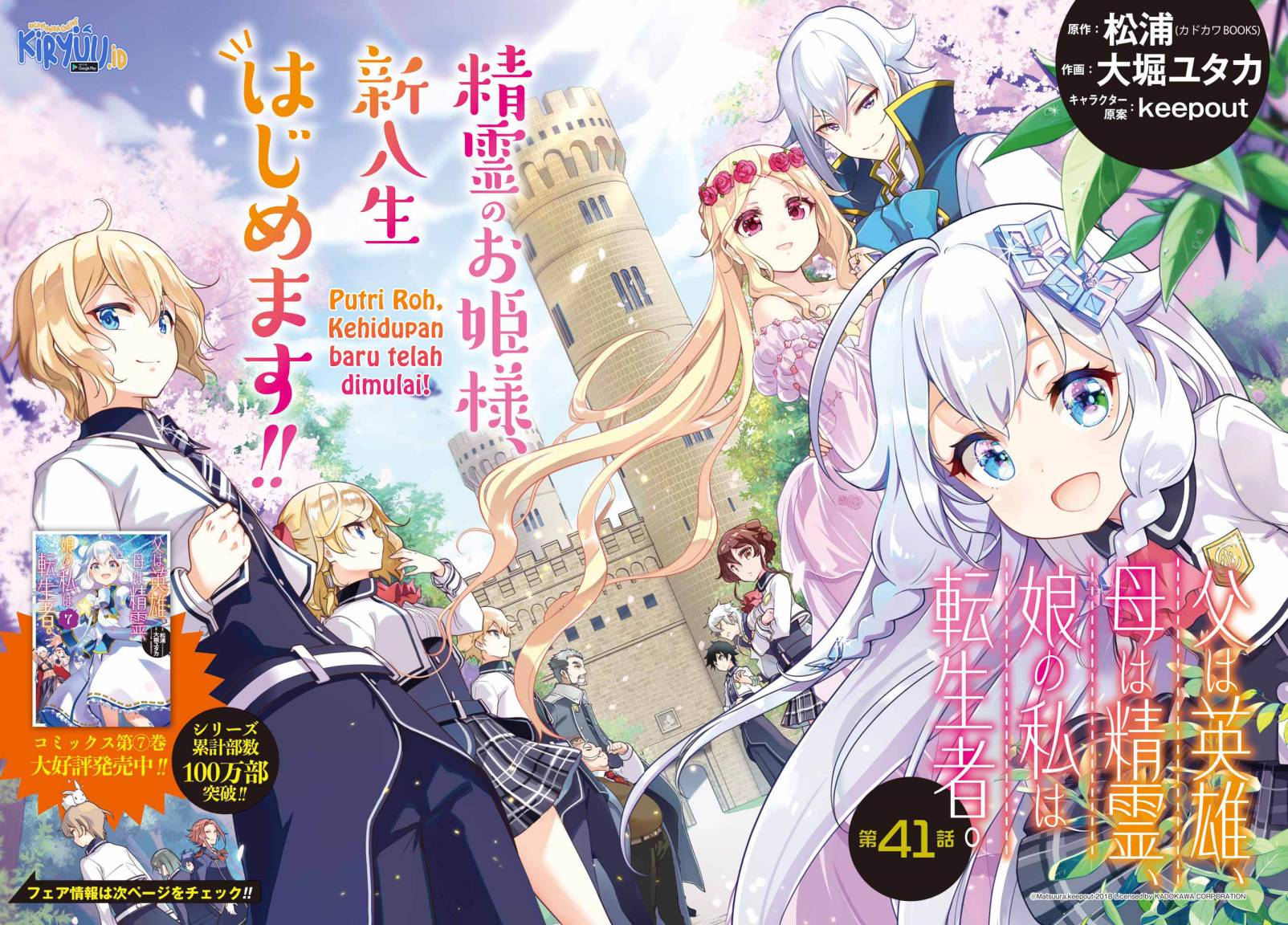 Chichi wa Eiyuu, Haha wa Seirei, Musume no Watashi wa Tenseisha (Dad Is A Hero, Mom Is A Spirit, I’m A Reincarnator)