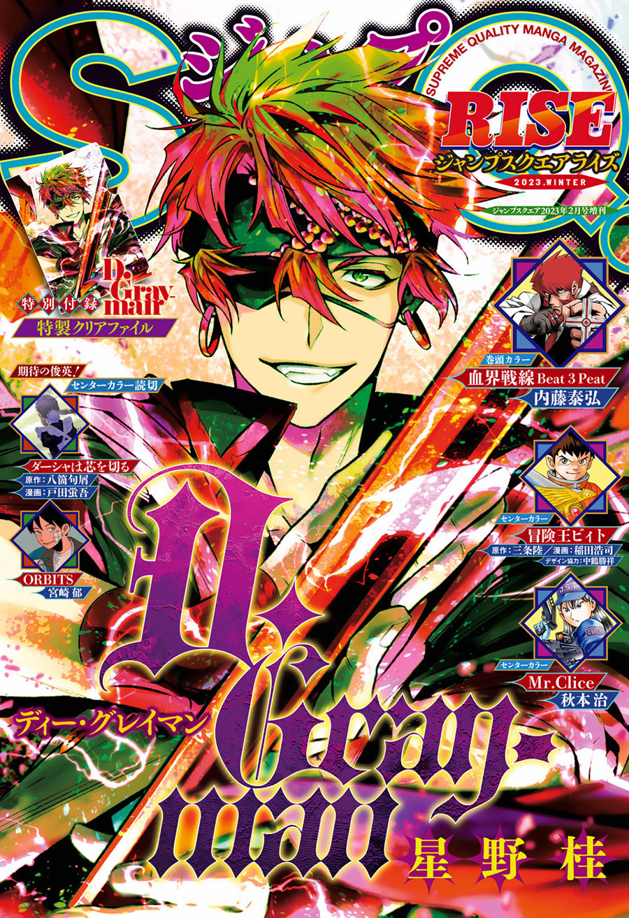 D Gray Man