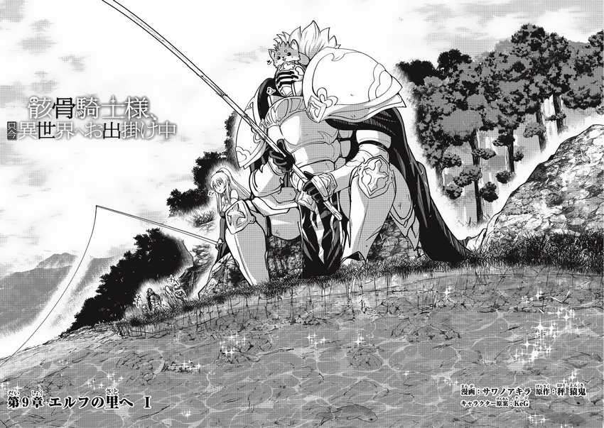 Gaikotsu Kishi-sama, Tadaima Isekai e Odekakechuu