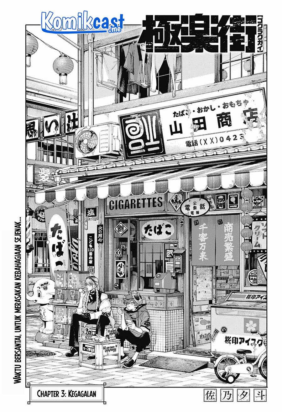 Gokurakugai