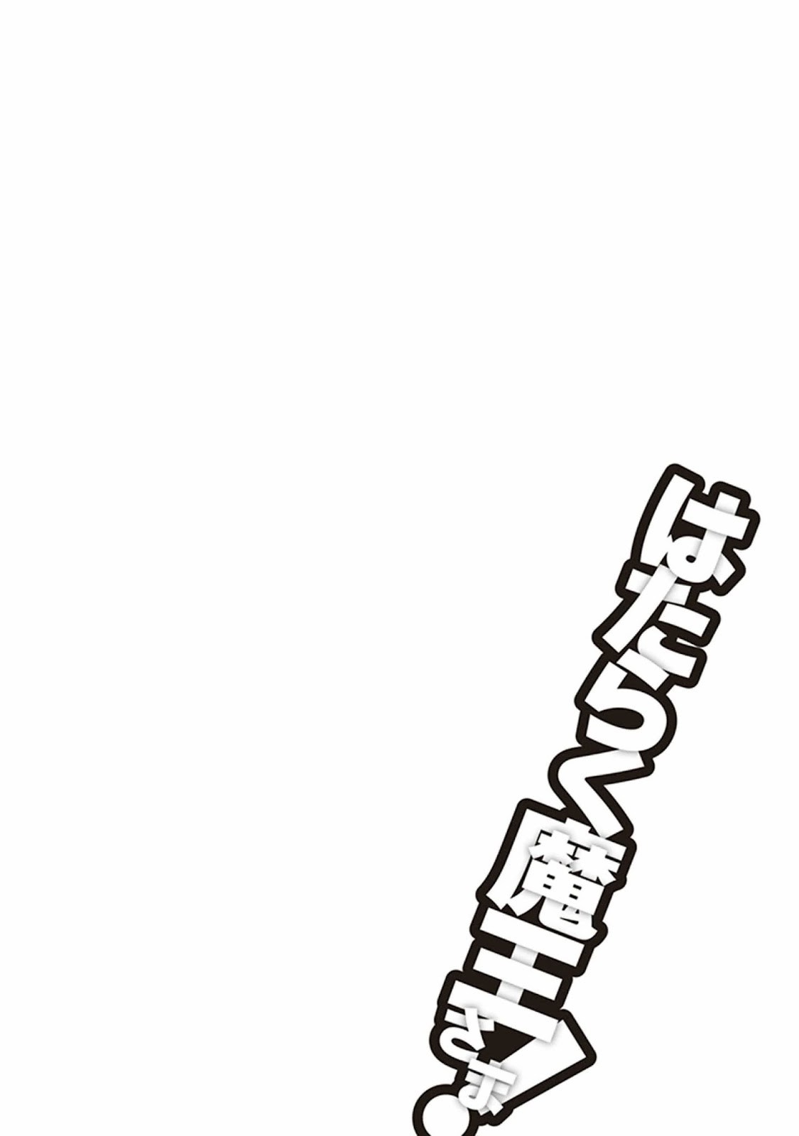 Hataraku Maou-sama!