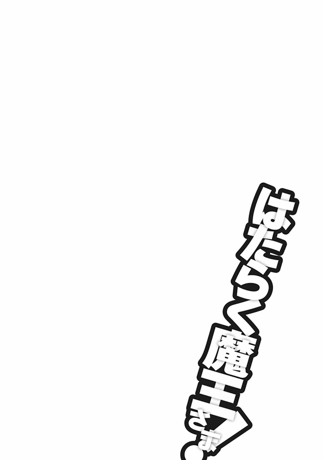 Hataraku Maou-sama!