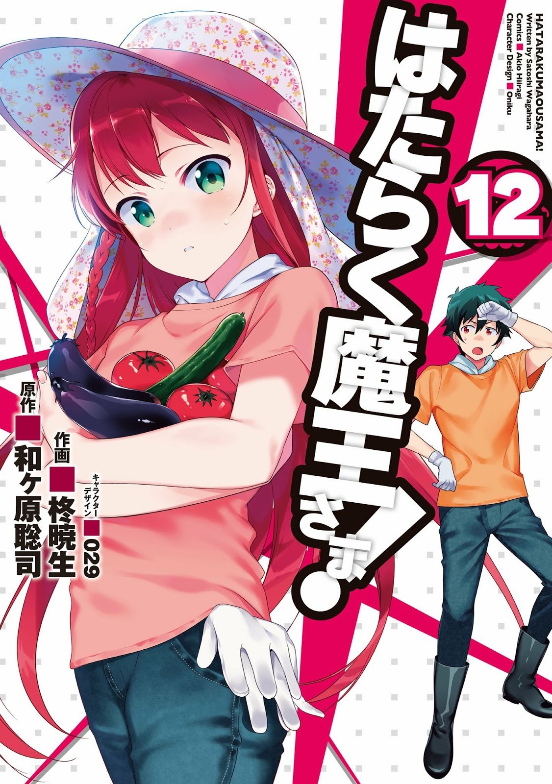 Hataraku Maou-sama!