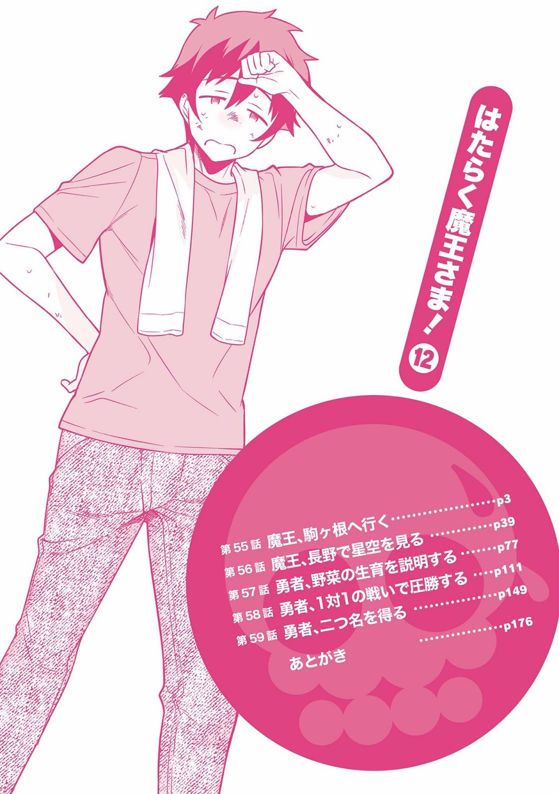 Hataraku Maou-sama!