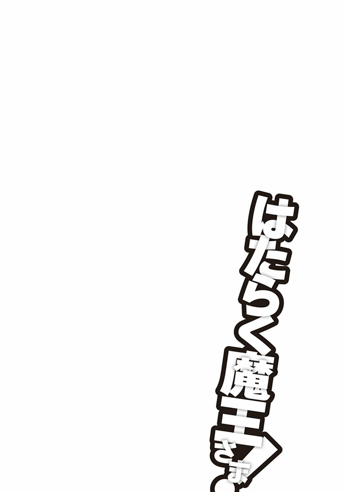 Hataraku Maou-sama!