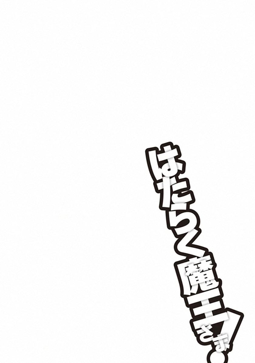Hataraku Maou-sama!