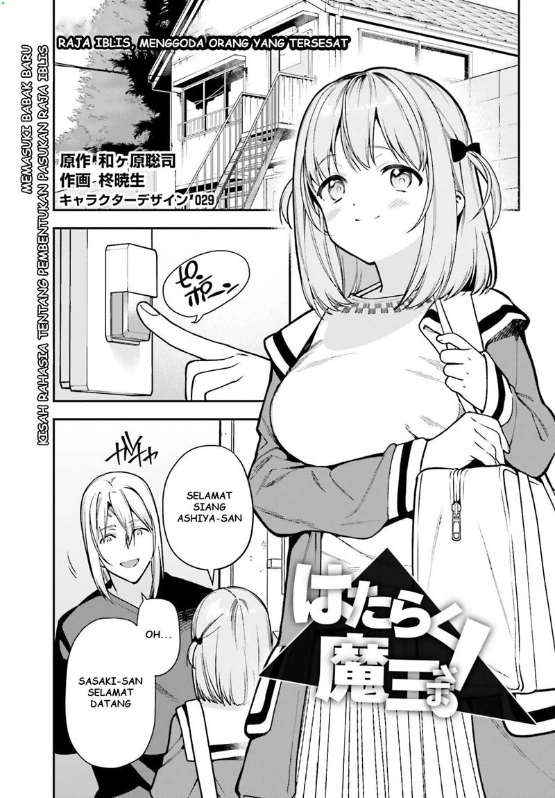 Hataraku Maou-sama!