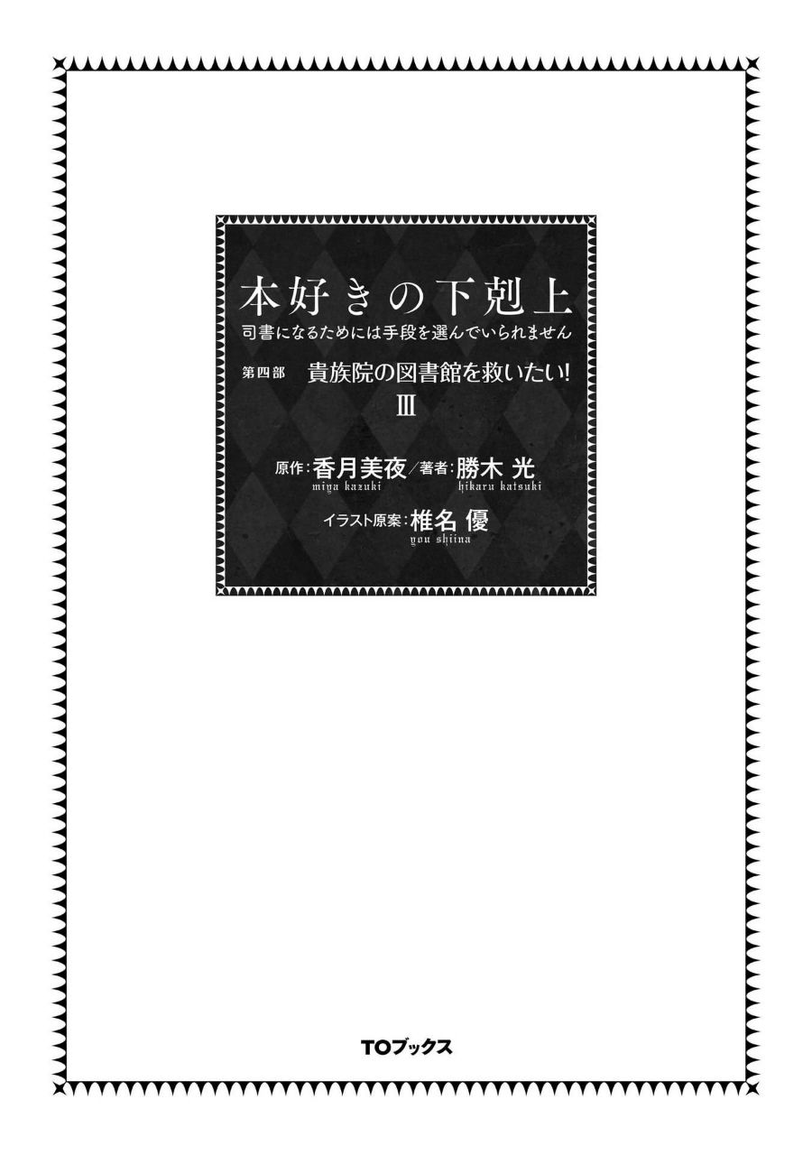 Honzuki no Gekokujou Part 4