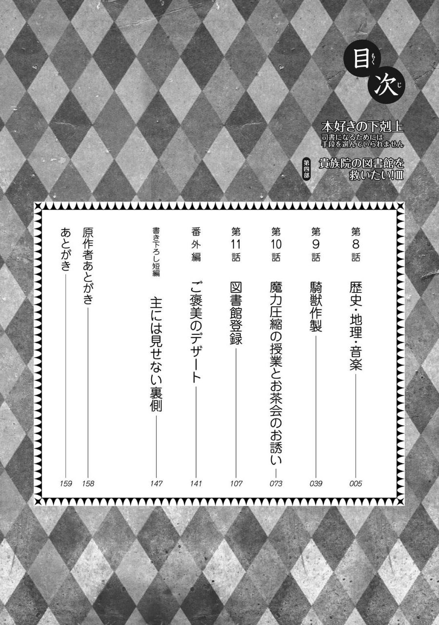 Honzuki no Gekokujou Part 4