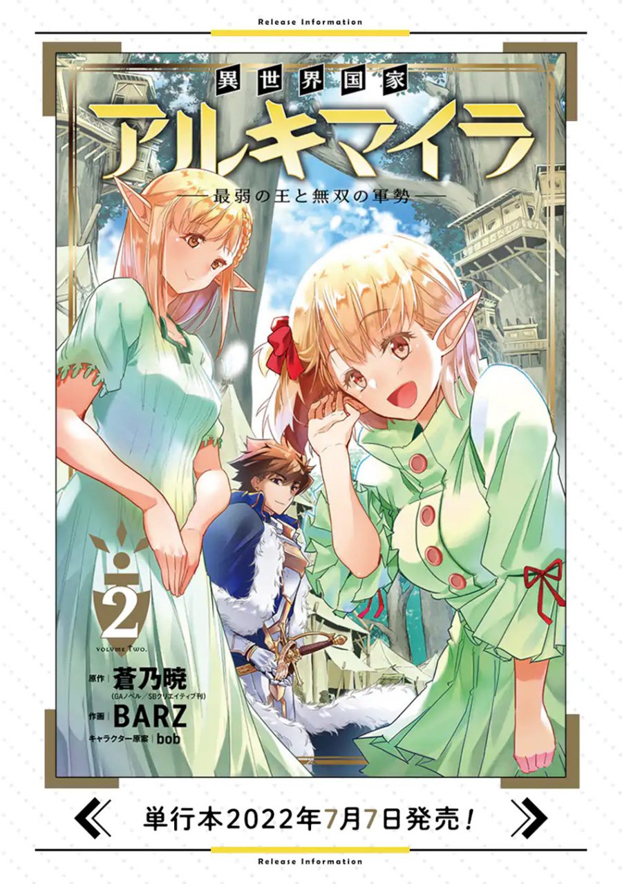 Isekai Kokka Arukimaira~ Saijaku No ō To Musō No Gunzei~