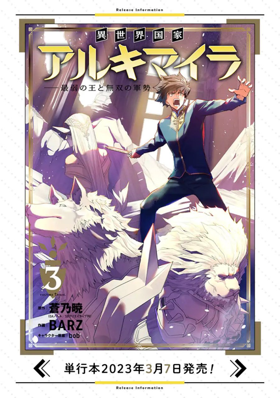 Isekai Kokka Arukimaira~ Saijaku No ō To Musō No Gunzei~