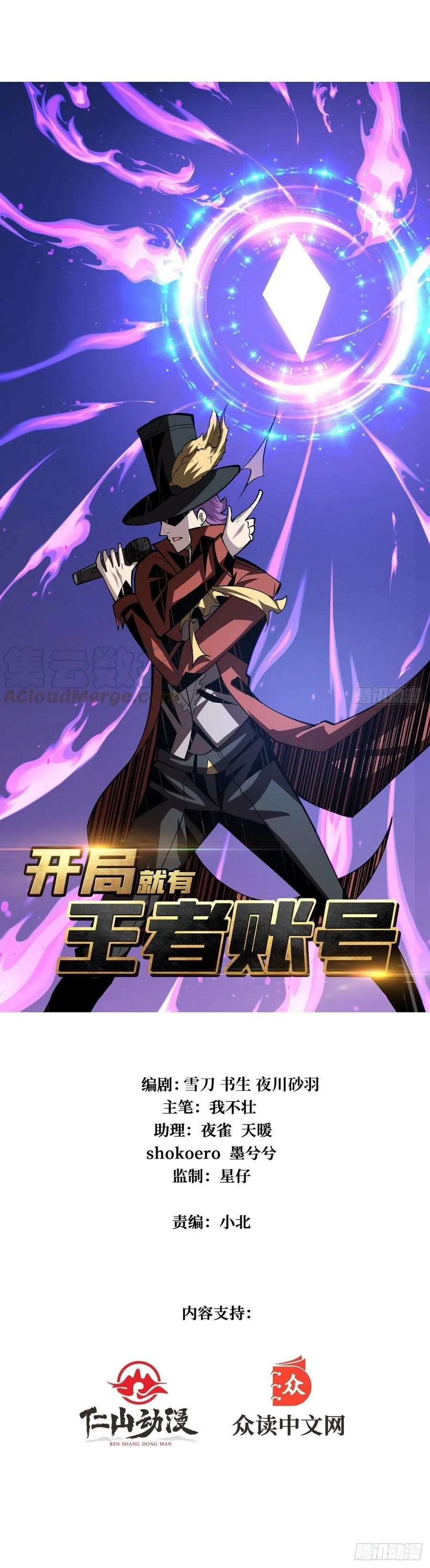 King Account At The Start (It Starts With a Kingpin Account)