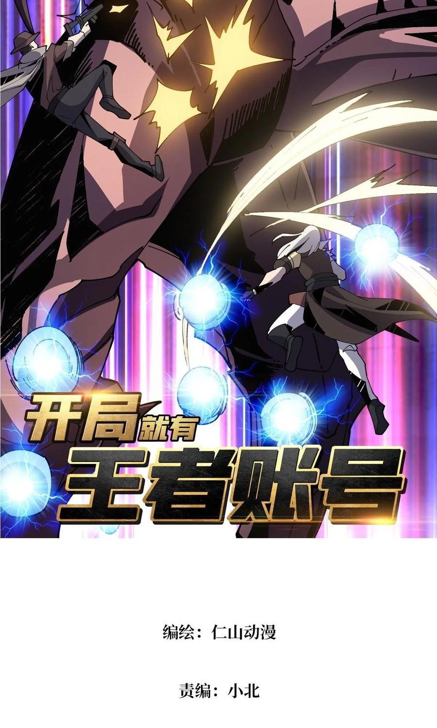 King Account At The Start (It Starts With a Kingpin Account)