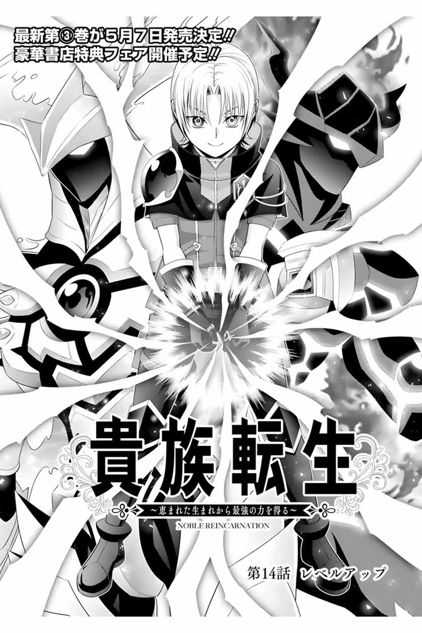 Kizoku Tensei: Megumareta Umare kara Saikyou no Chikara wo Eru