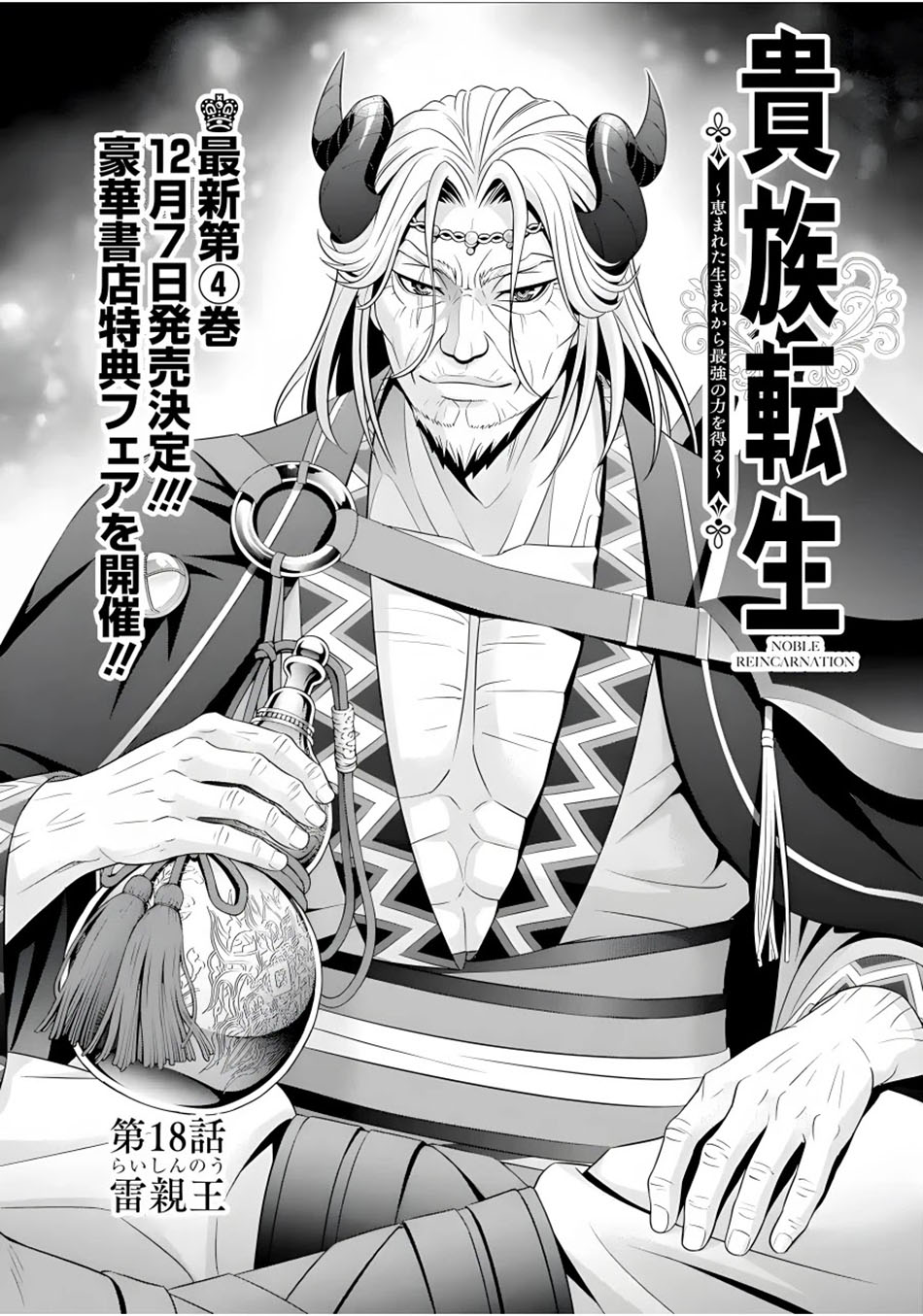 Kizoku Tensei: Megumareta Umare kara Saikyou no Chikara wo Eru
