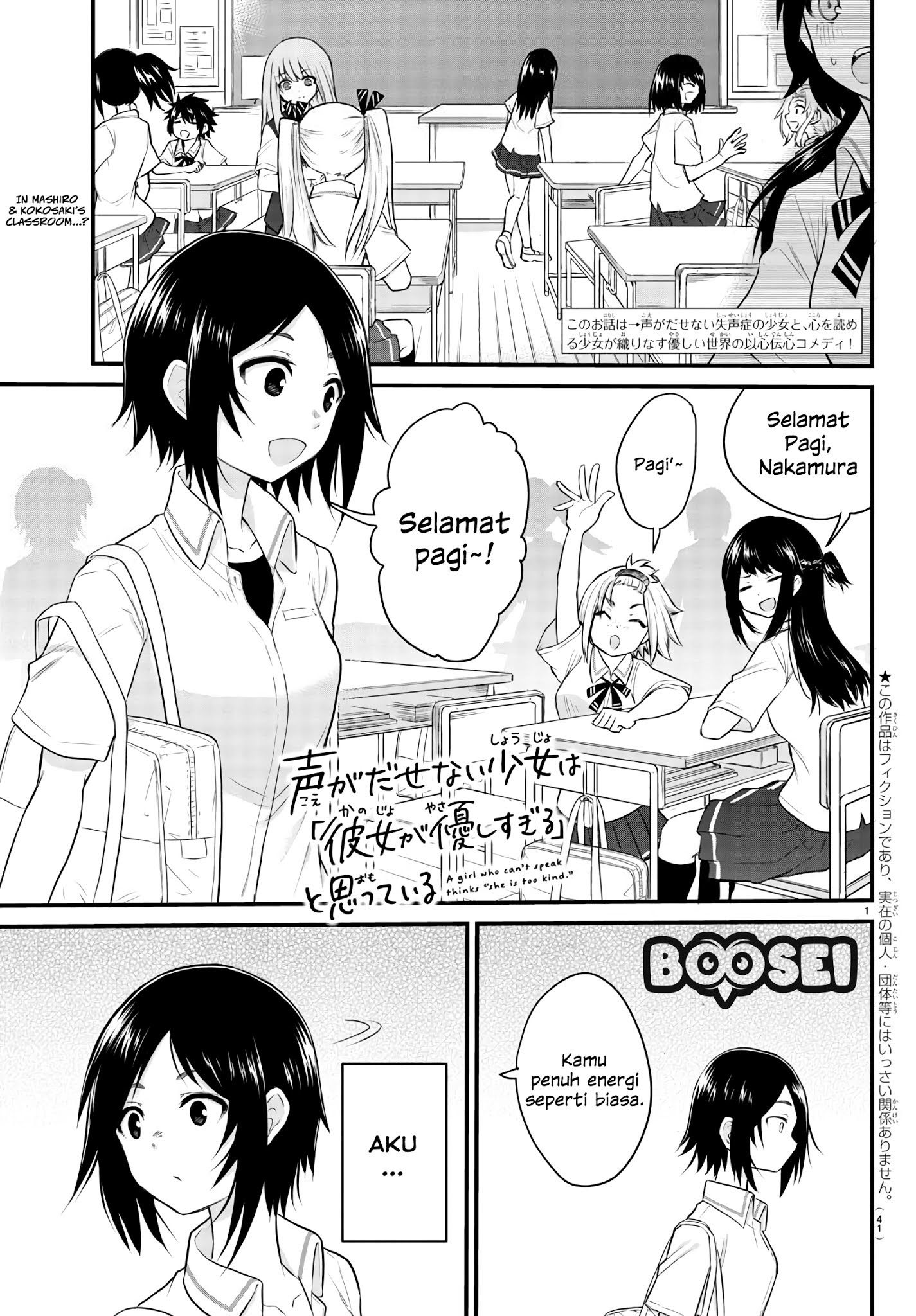 Koe ga dasenai Shoujo wa “Kanojo ga Yasashisugiru” to Omotte iru