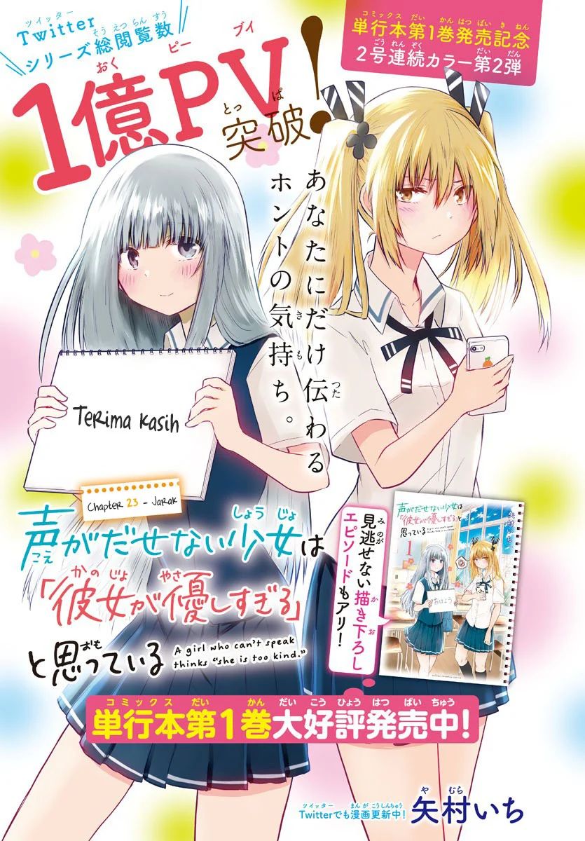 Koe ga dasenai Shoujo wa “Kanojo ga Yasashisugiru” to Omotte iru