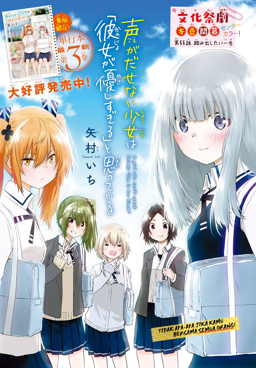 Koe ga dasenai Shoujo wa “Kanojo ga Yasashisugiru” to Omotte iru