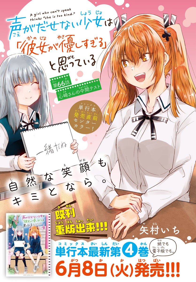 Koe ga dasenai Shoujo wa “Kanojo ga Yasashisugiru” to Omotte iru