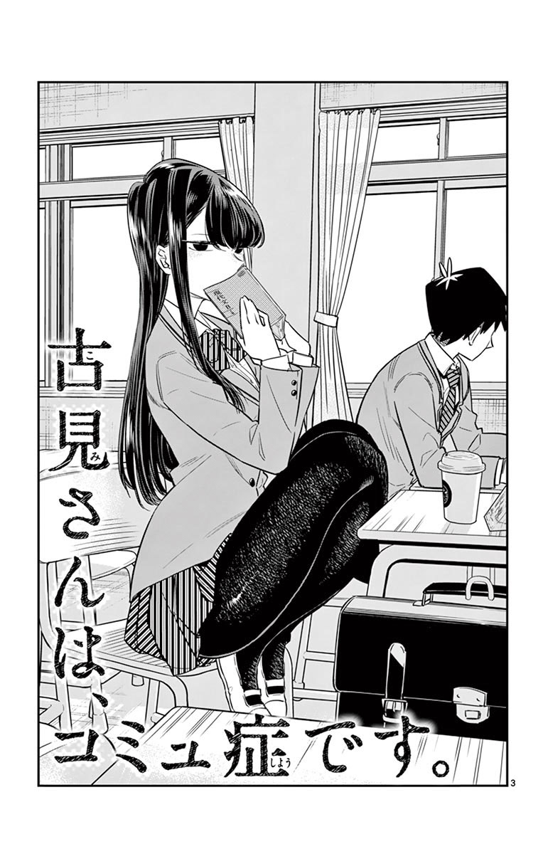 Komi san wa Komyushou Desu