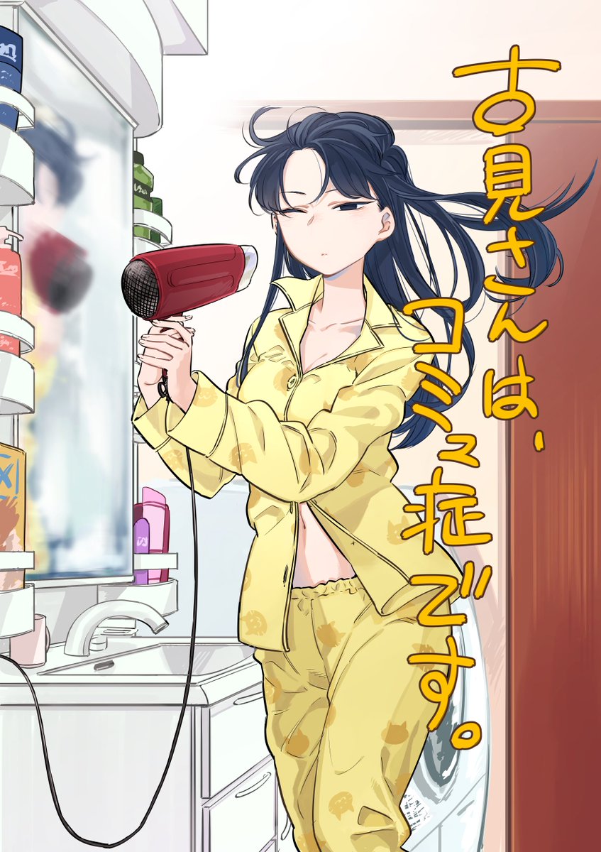Komi san wa Komyushou Desu