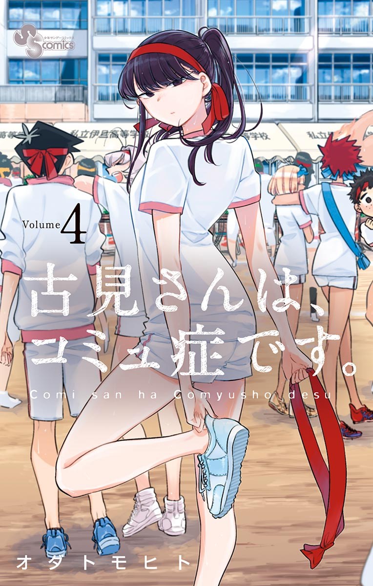 Komi san wa Komyushou Desu