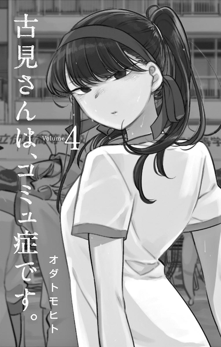 Komi san wa Komyushou Desu