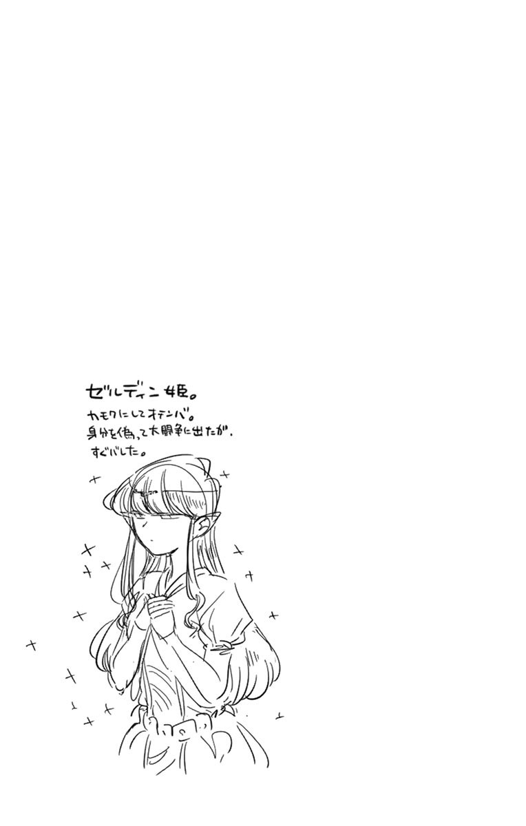 Komi san wa Komyushou Desu