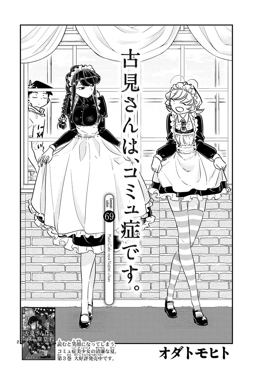 Komi san wa Komyushou Desu