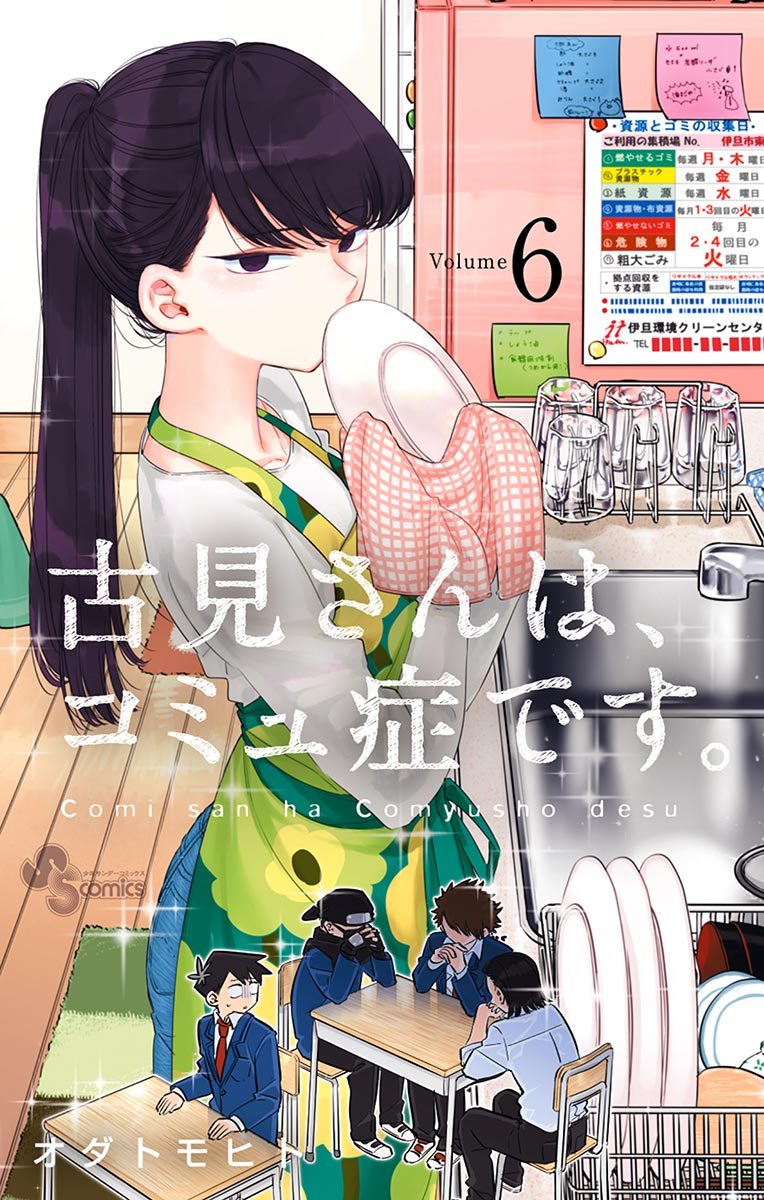 Komi san wa Komyushou Desu