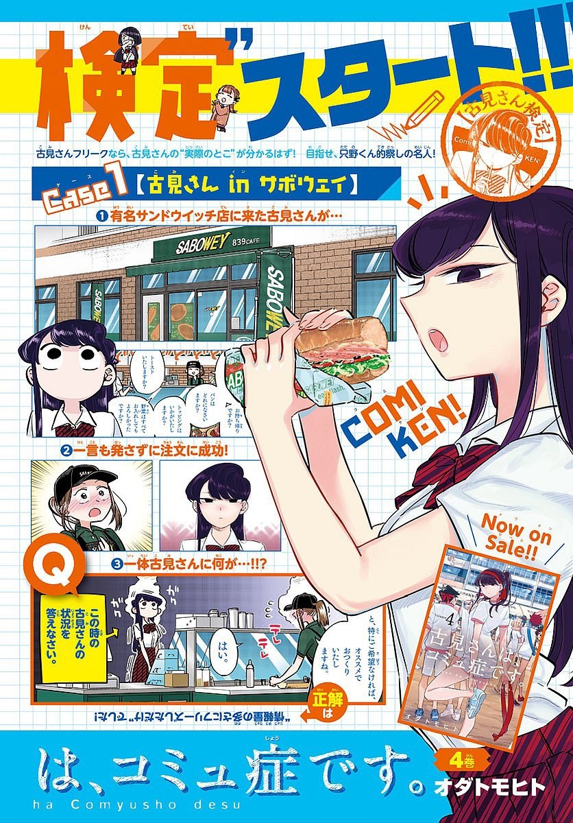 Komi san wa Komyushou Desu