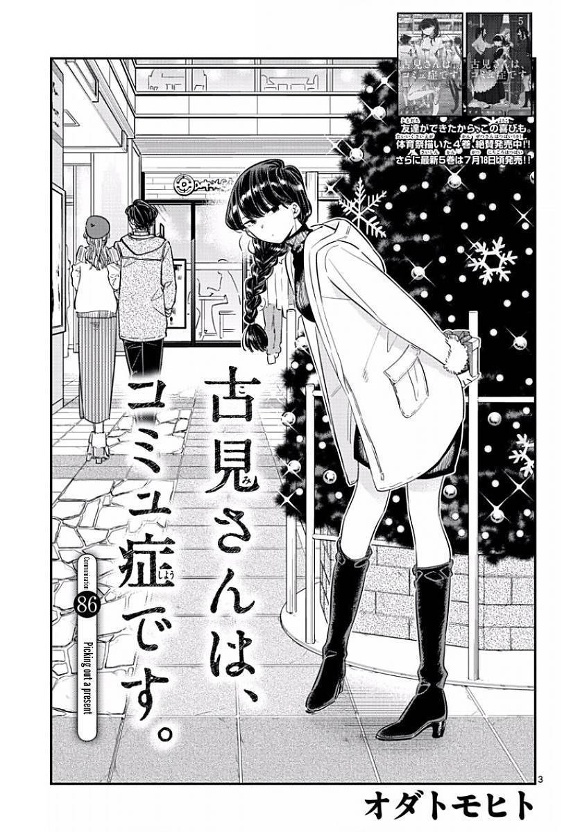 Komi san wa Komyushou Desu