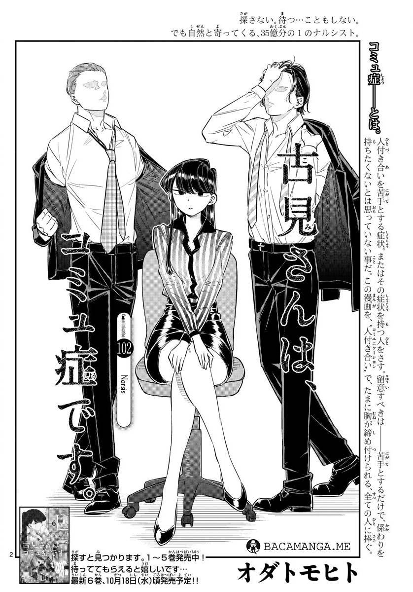 Komi san wa Komyushou Desu