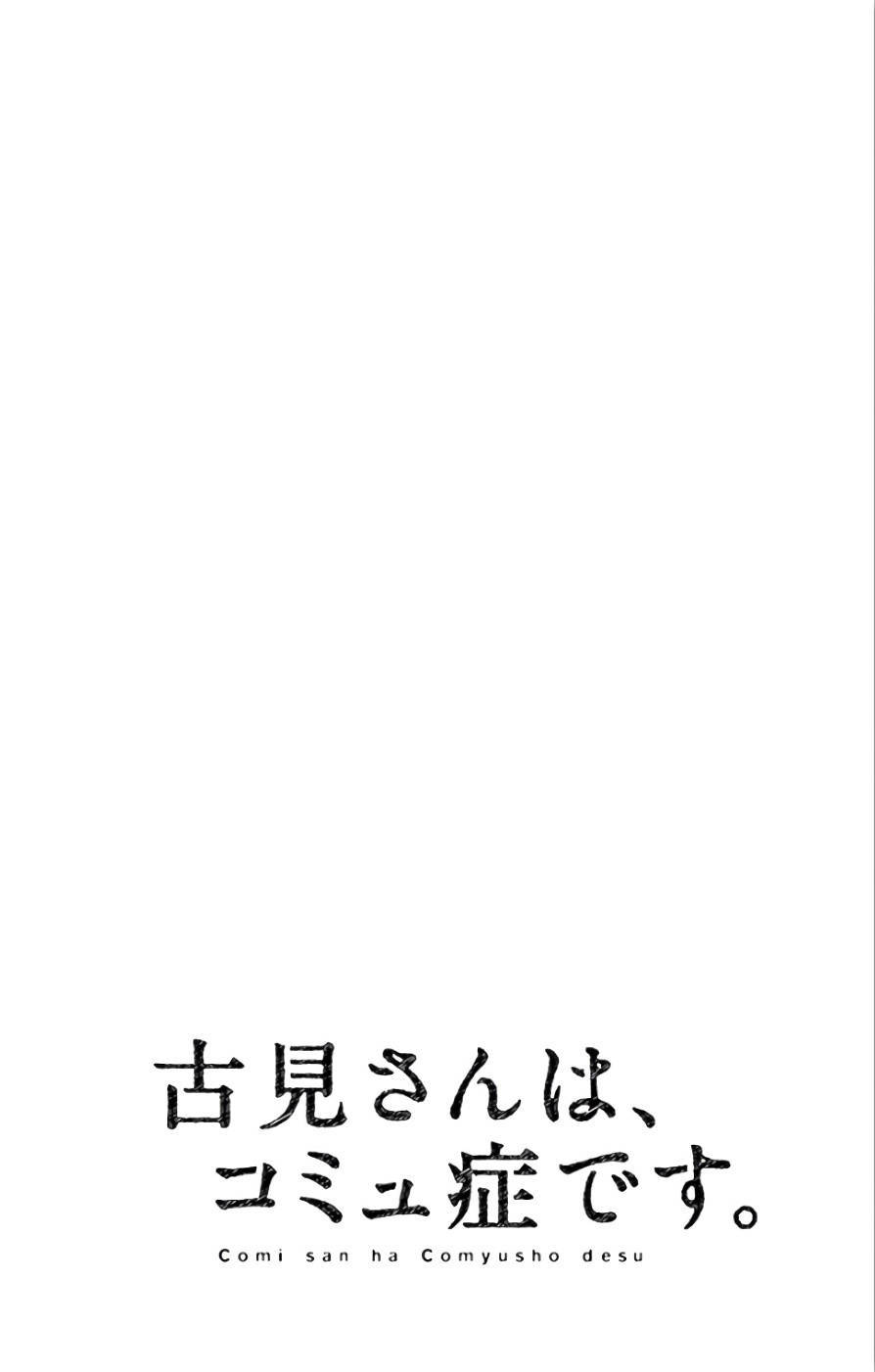 Komi san wa Komyushou Desu