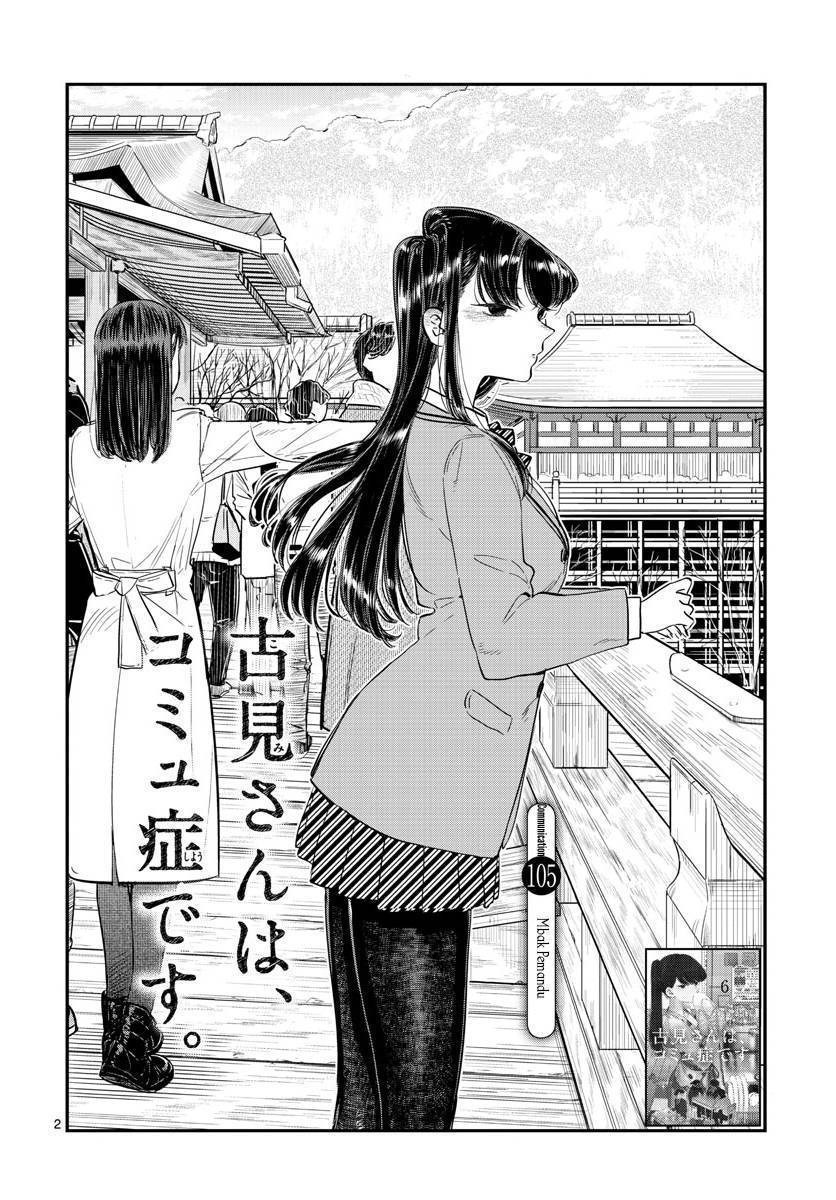 Komi san wa Komyushou Desu