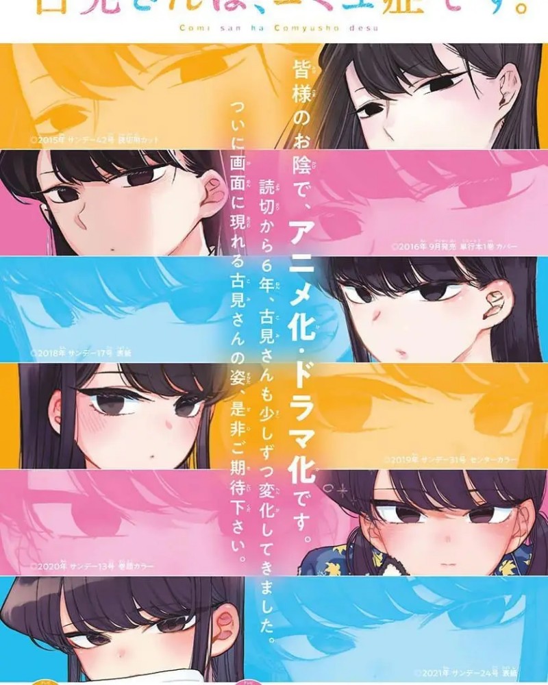 Komi san wa Komyushou Desu