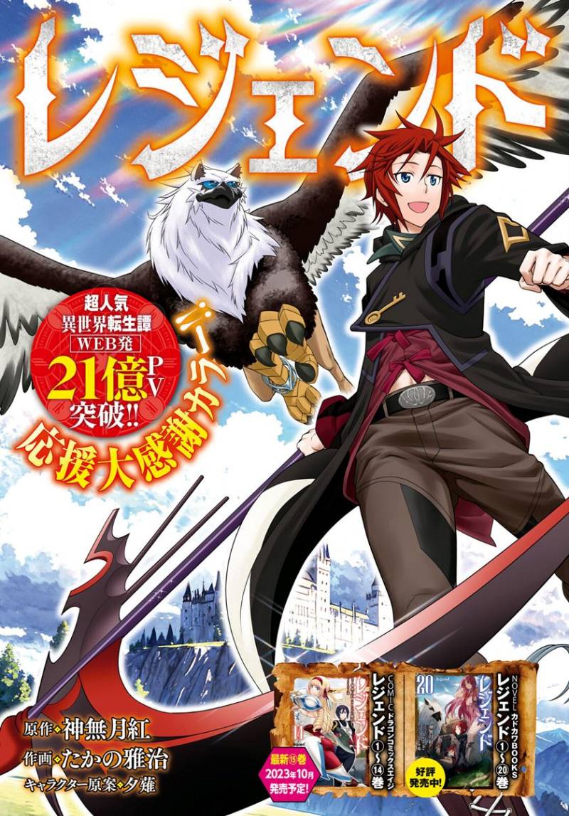 Legend (TAKANO Masaharu)