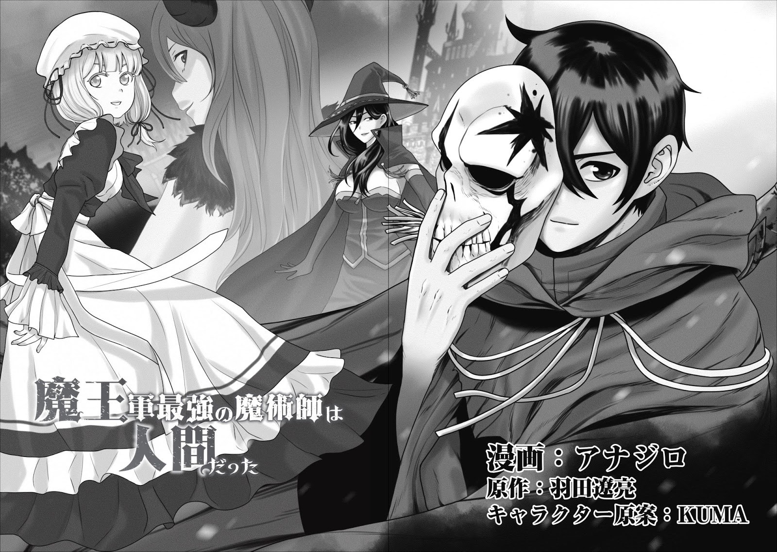 Maou Gun Saikyou no Majutsushi wa Ningen datta