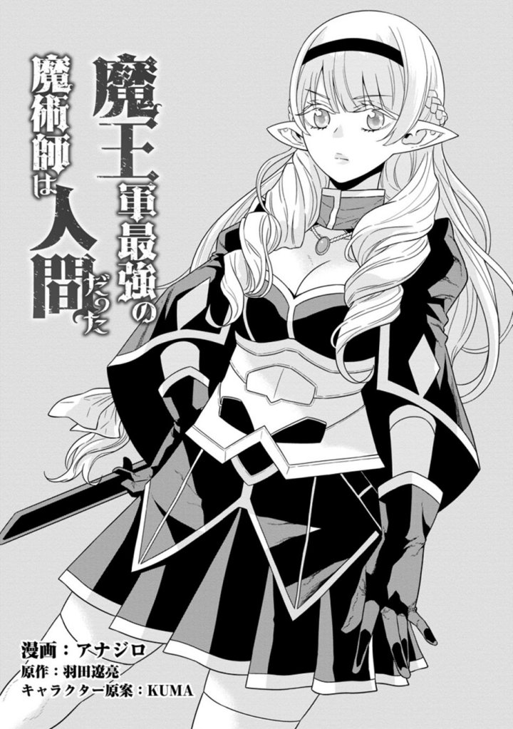 Maou Gun Saikyou no Majutsushi wa Ningen datta