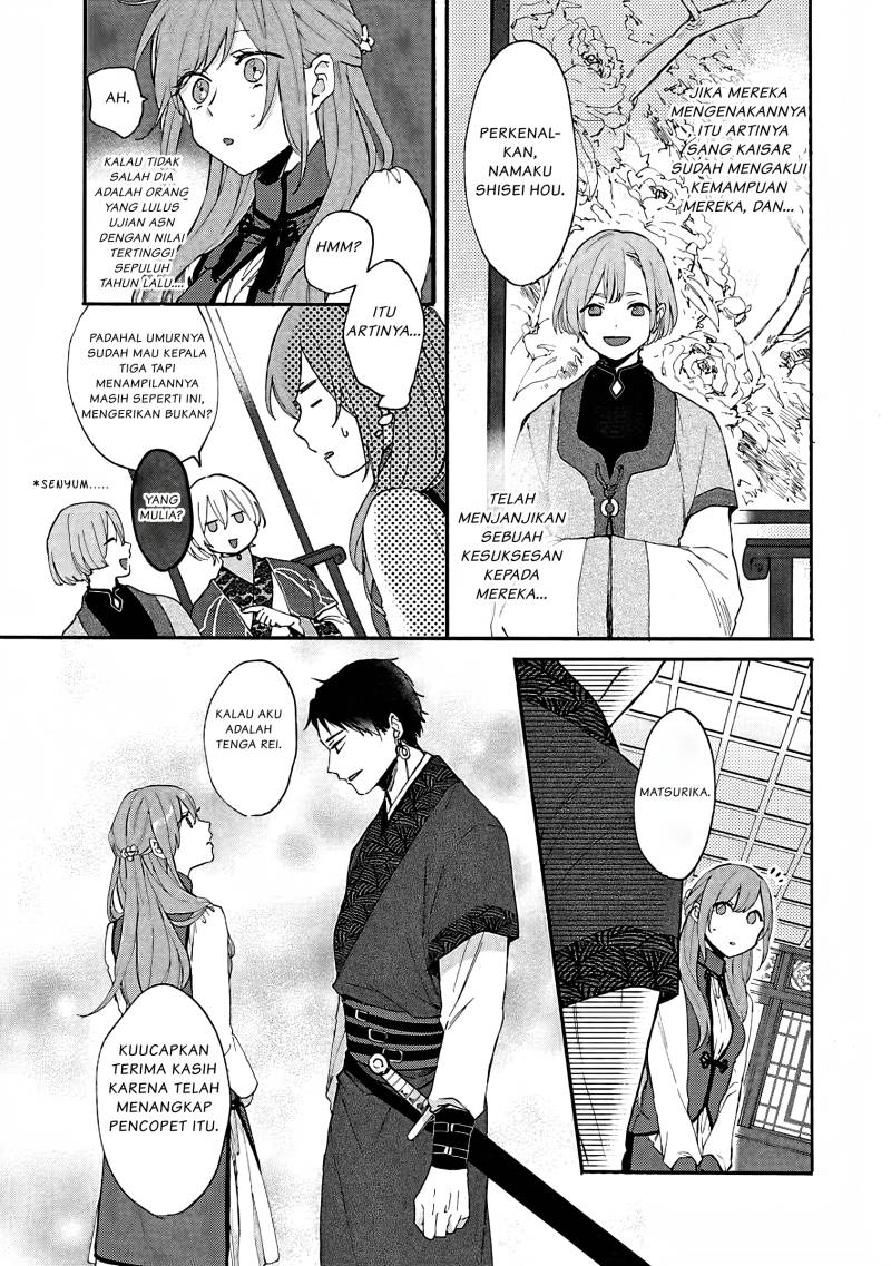 Matsurika Kanriden ~Koukyuu Jokan, Kimagure Koutei ni Misomerare~