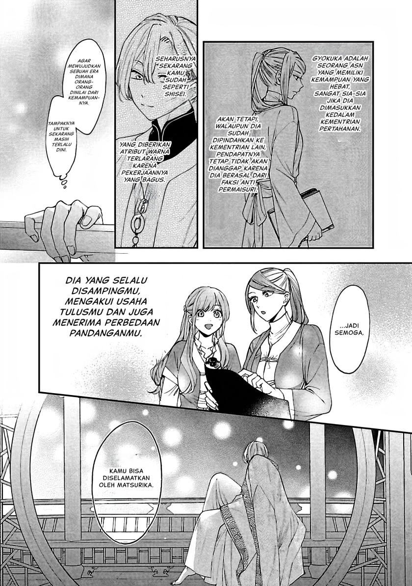 Matsurika Kanriden ~Koukyuu Jokan, Kimagure Koutei ni Misomerare~