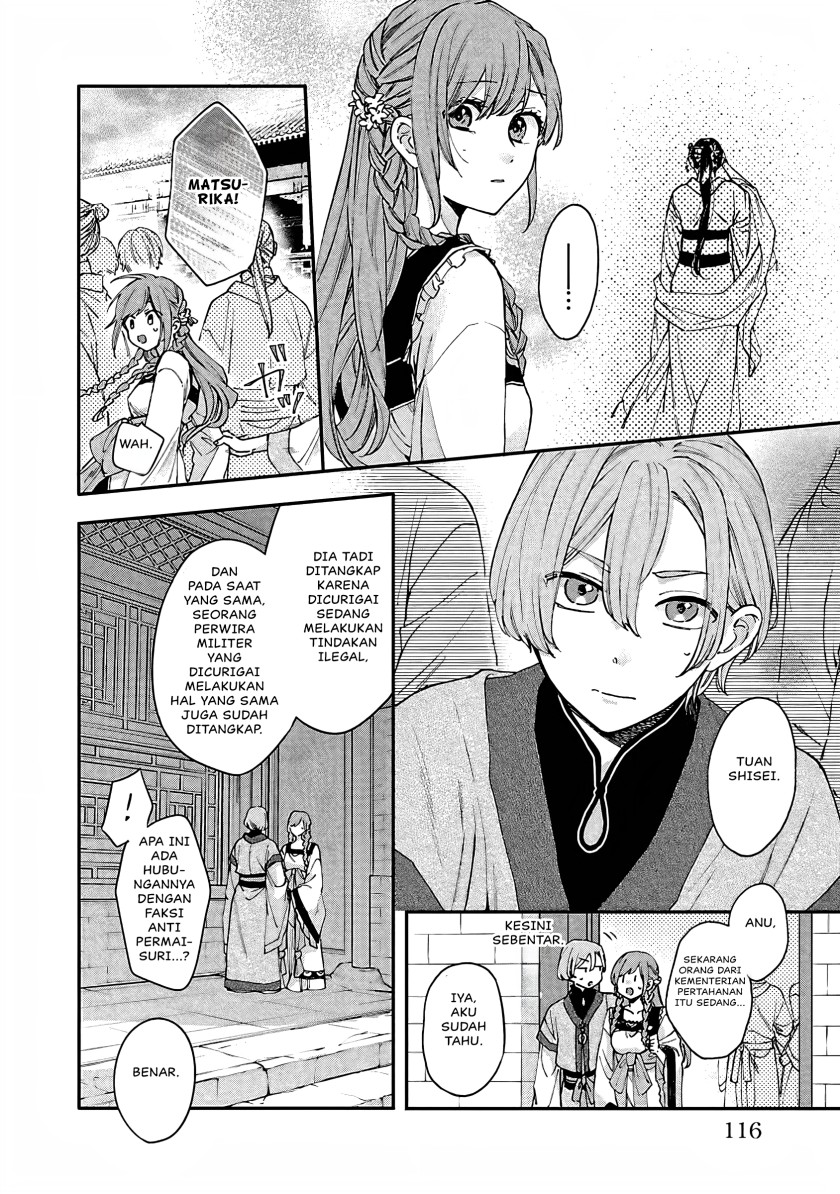 Matsurika Kanriden ~Koukyuu Jokan, Kimagure Koutei ni Misomerare~