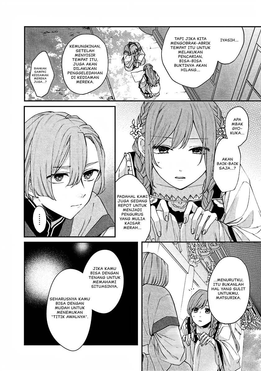 Matsurika Kanriden ~Koukyuu Jokan, Kimagure Koutei ni Misomerare~