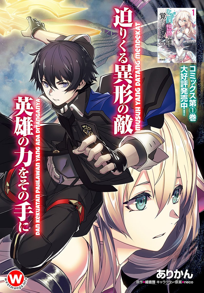Naze Boku no Sekai wo Daremo Oboeteinai no ka?