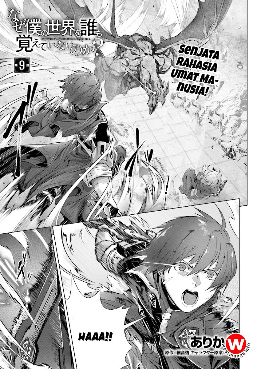 Naze Boku no Sekai wo Daremo Oboeteinai no ka?