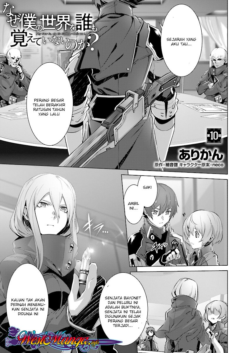 Naze Boku no Sekai wo Daremo Oboeteinai no ka?