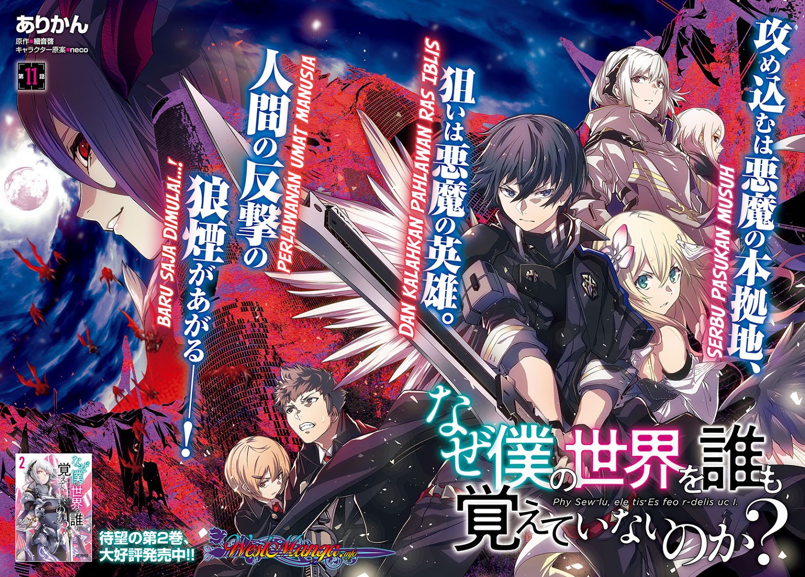 Naze Boku no Sekai wo Daremo Oboeteinai no ka?