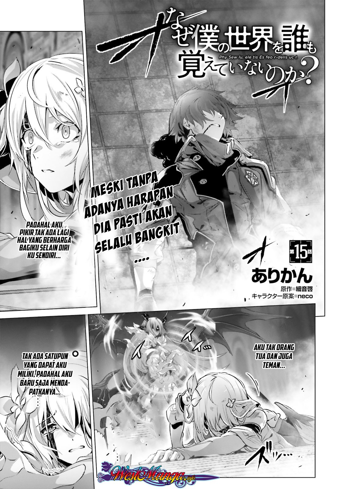 Naze Boku no Sekai wo Daremo Oboeteinai no ka?