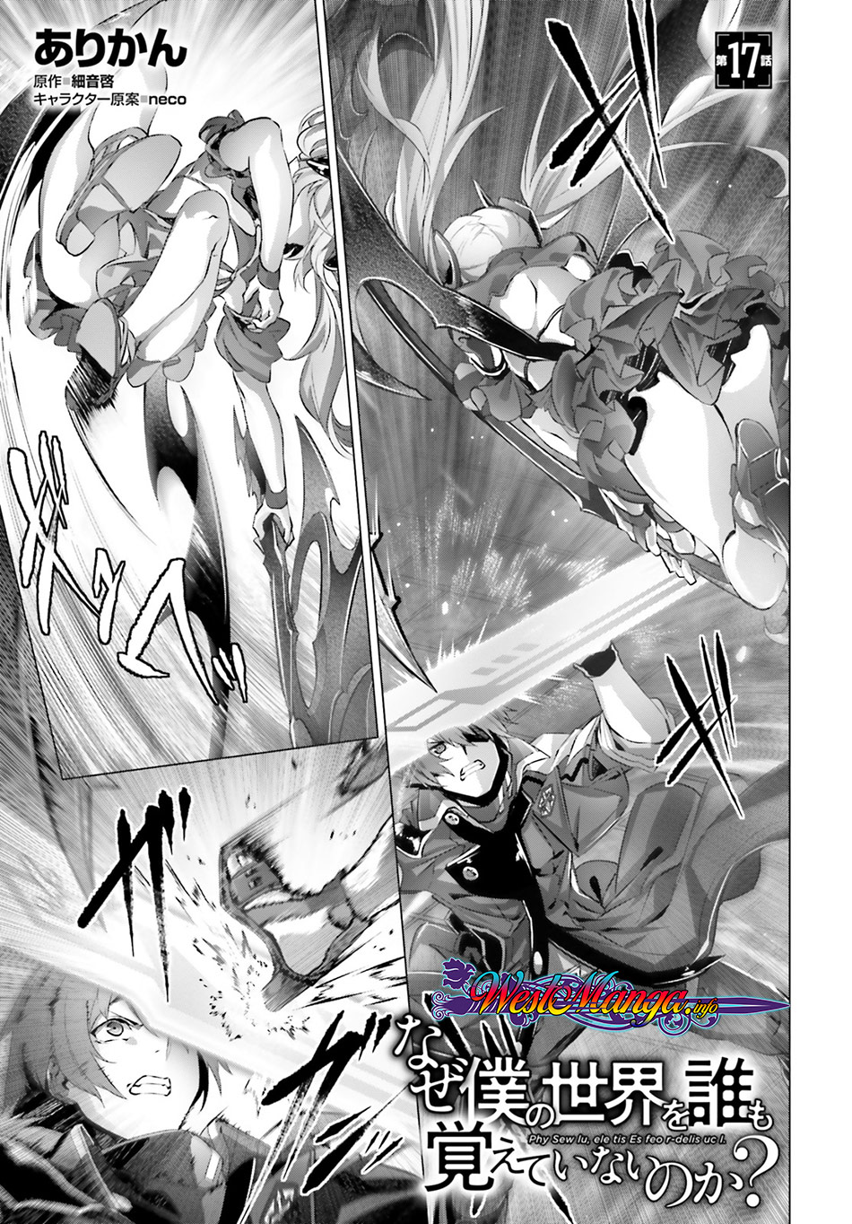 Naze Boku no Sekai wo Daremo Oboeteinai no ka?