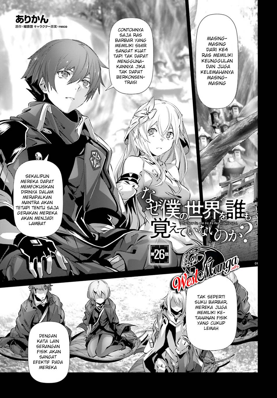 Naze Boku no Sekai wo Daremo Oboeteinai no ka?